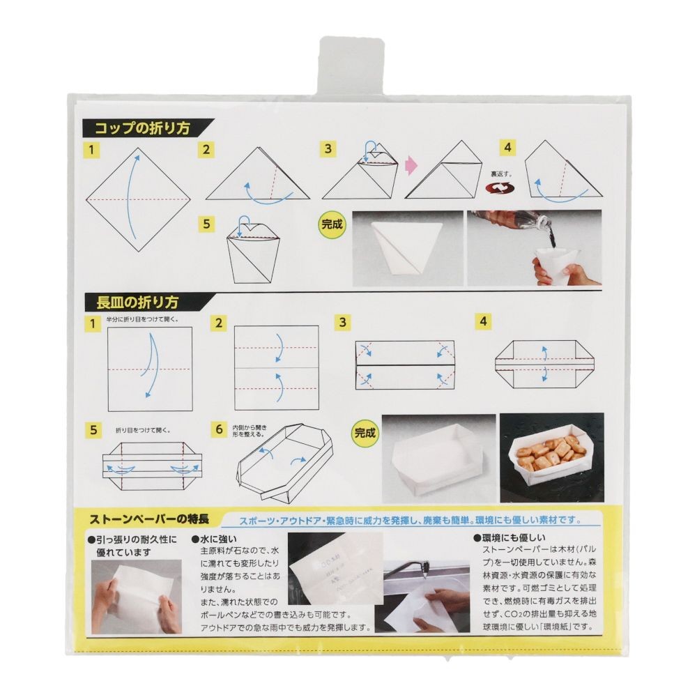 非常用食器折り紙, 白, 5枚入