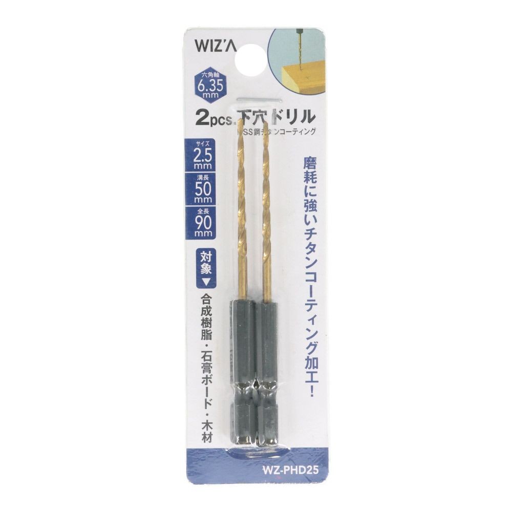 ウィザ WIZ'A　下穴ドリル３．５ｍｍ　２本組, 2本組(3.5), 3.5mm