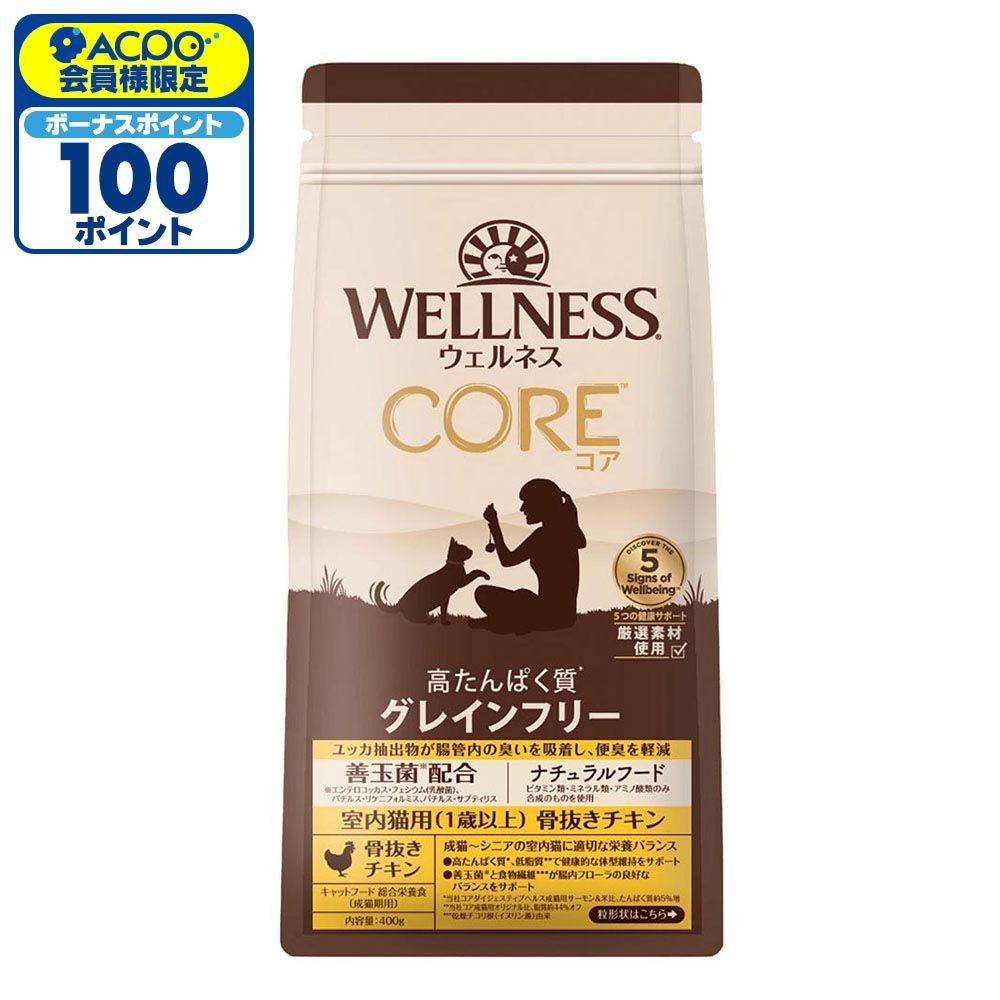 ウェルネスコア 室内猫用 穀物不使用 （1歳以上） 400g, 室内猫用, 400g