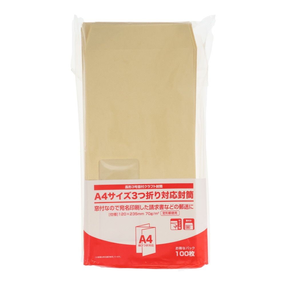 長形3号窓付クラフト封筒100枚, ナチュラル, 100枚入り