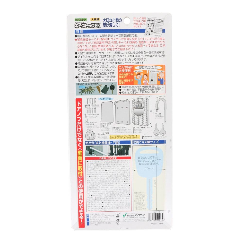 ノムラテック キーストックEK 緊急開錠キー付, ブラック, 1個入り