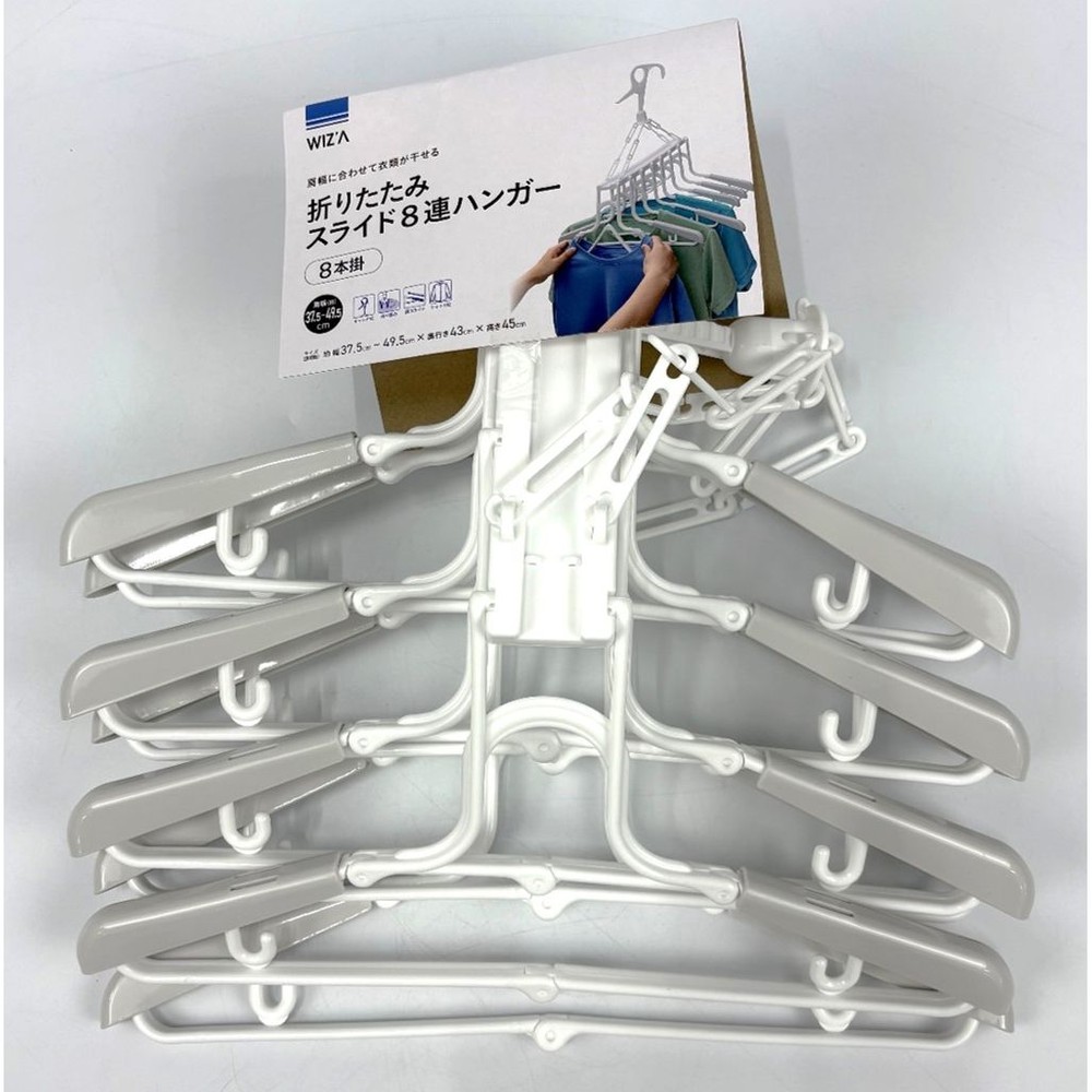 折りたたみスライド8連ハンガー, ホワイト, 8連
