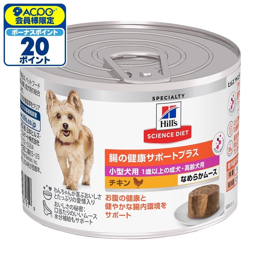 サイエンス・ダイエット　小型犬用　腸の健康サポートプラス　１歳以上　チキンムース　２００ｇ, 小型犬用, 200g