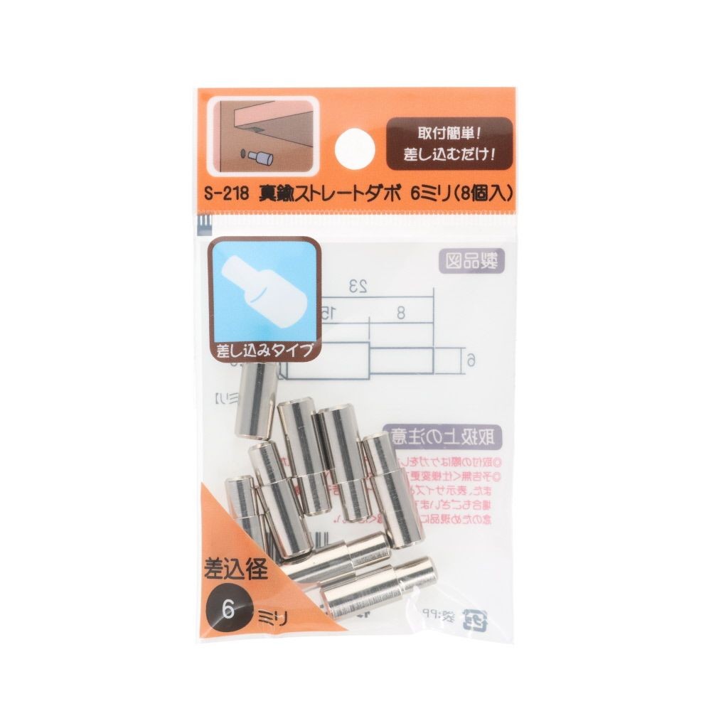 真鍮　ストレートダボ　６ｍｍ　８個, シルバー, 8個入り