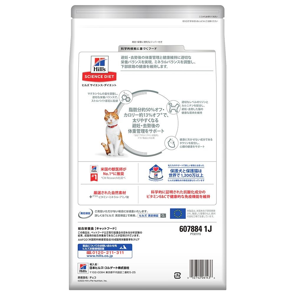 サイエンス・ダイエット　猫用　避妊・去勢後〜6歳　チキン　２．５ｋｇ, 猫用, 2.5kg