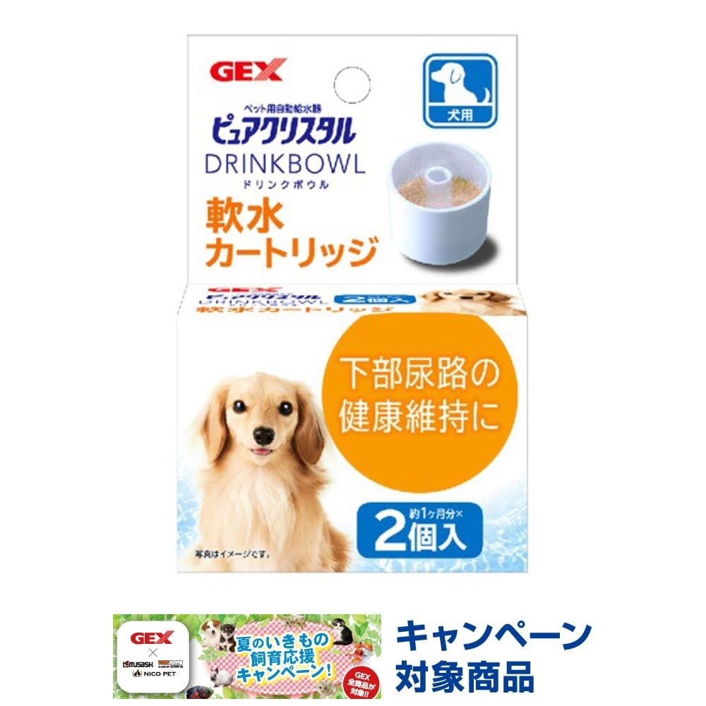 ジェックス　ドリンクボウル軟水カートリッジ犬用2個, その他カラー１, その他サイズ１