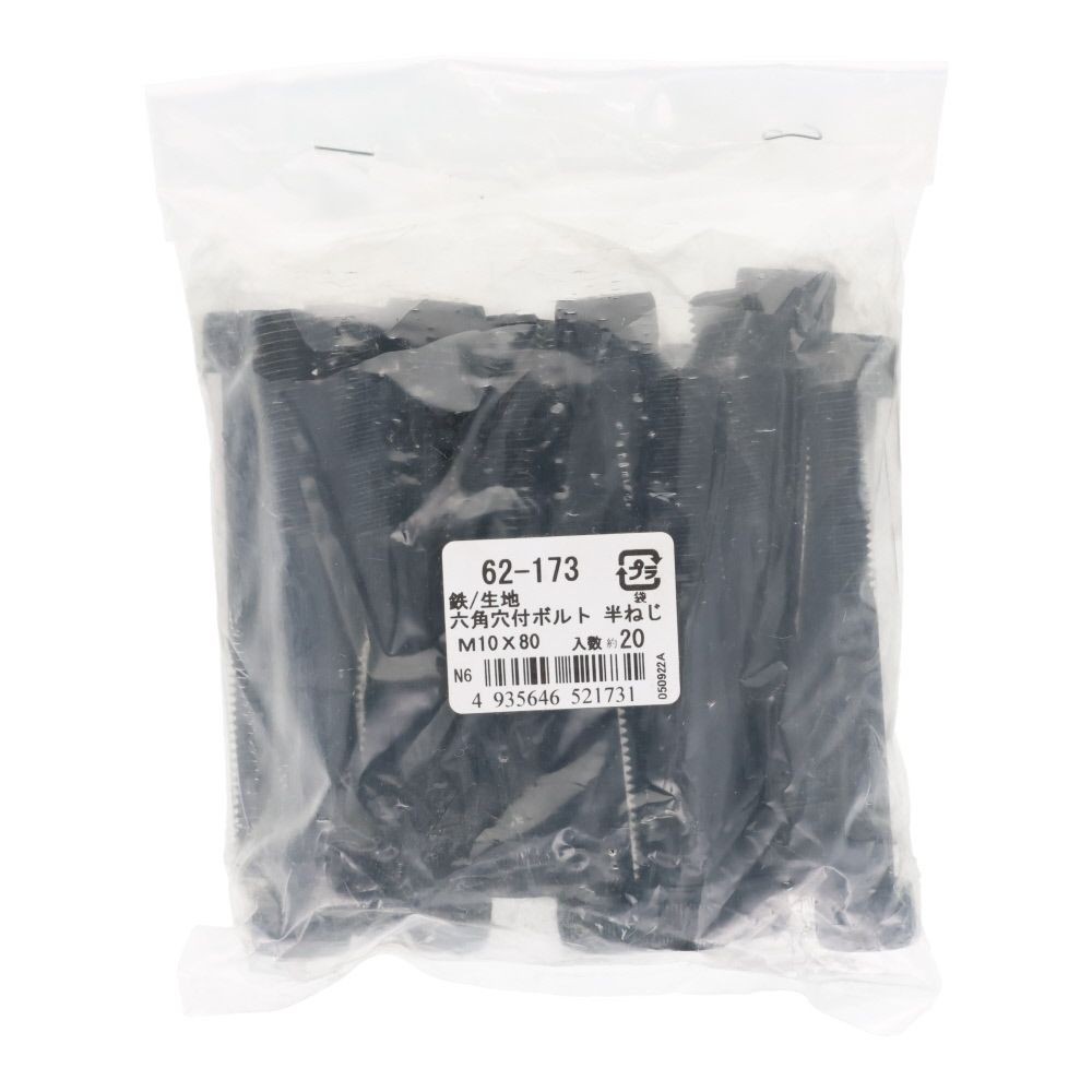 鉄生地　６角穴付ボルト　Ｍ１０&times;８０　２０個入, 六角穴付ボルト, M10&times;80