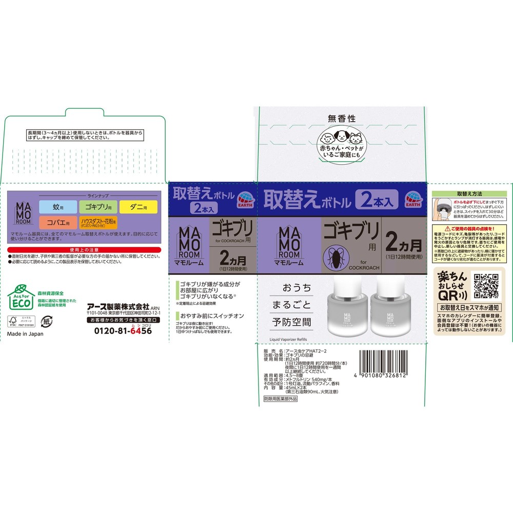 アース　マモルーム　ゴキブリ用　取替えボトル　２ヵ月用&times;２本入, ゴキブリ用, 2ヶ月用&times;2本