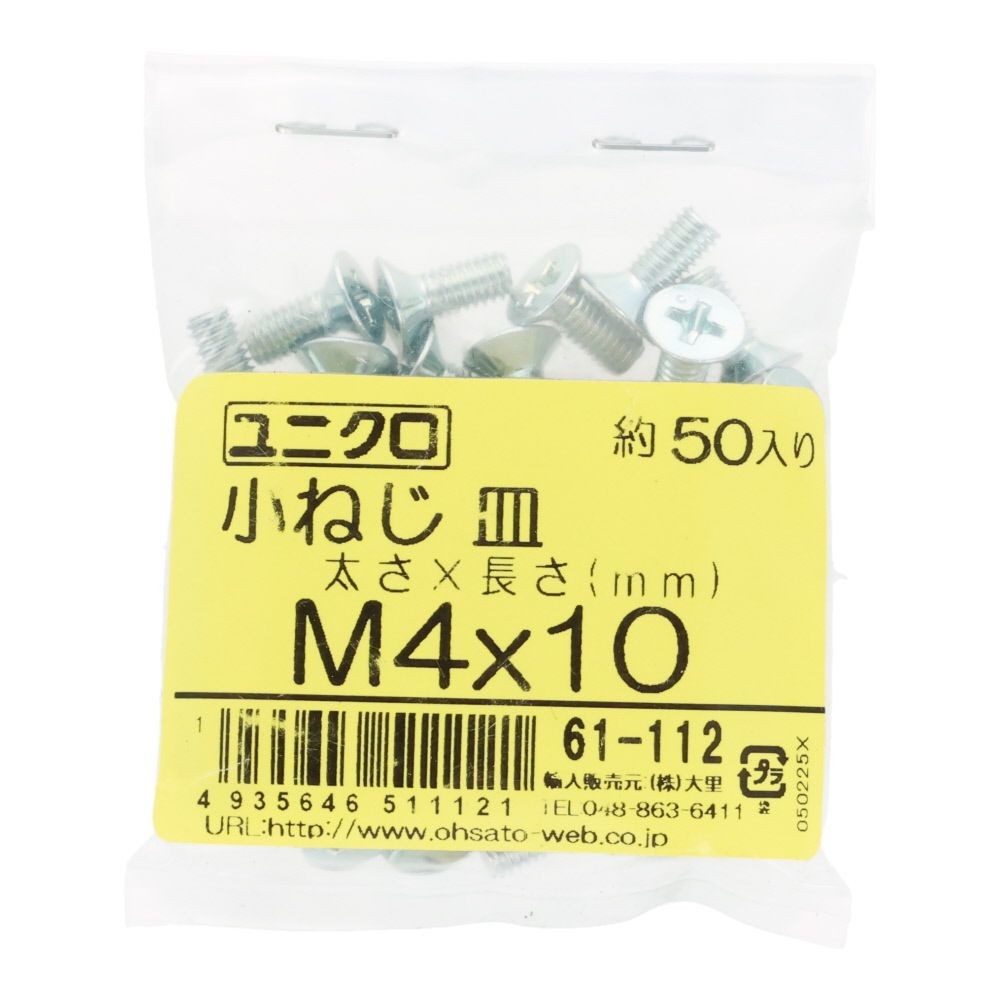 ユニクロ　小ねじ　皿　Ｍ４&times;１０　５０個入り, 小ねじ, M4&times;10