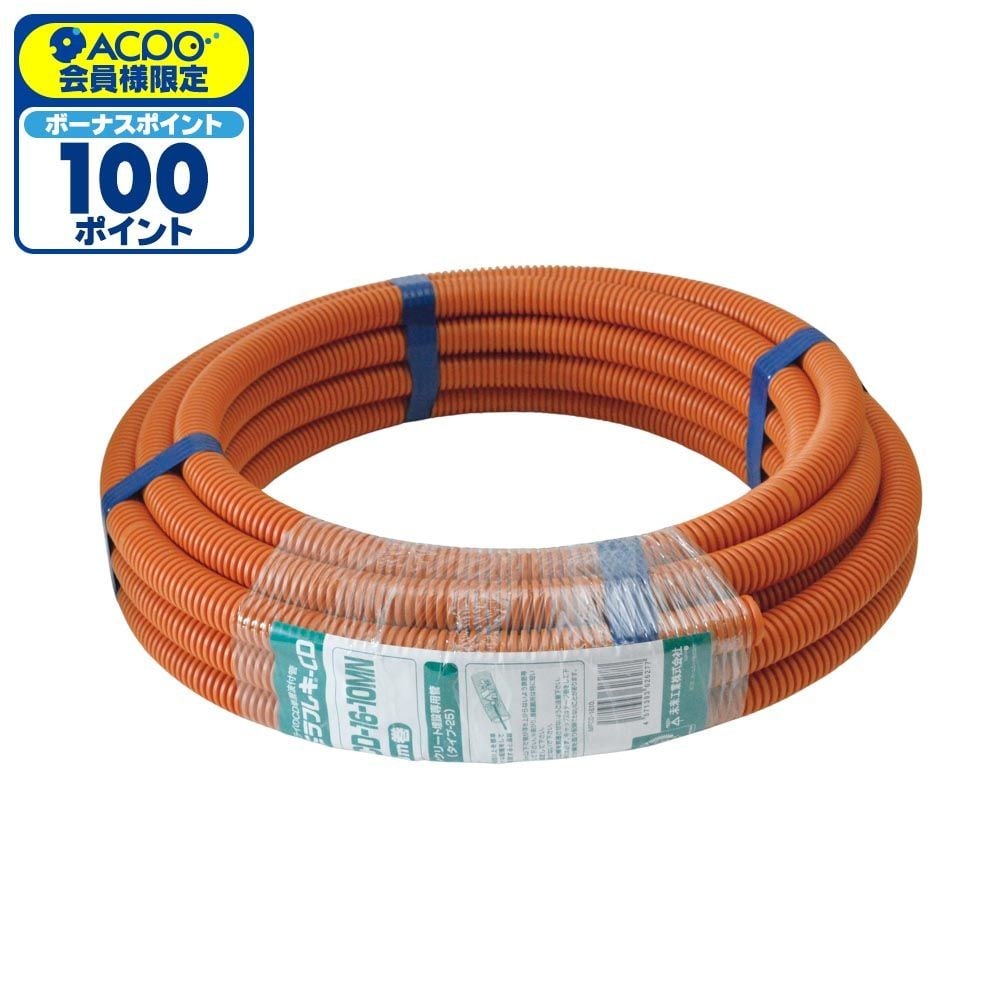 未来 CD管 オレンジ 10m MFCD-1610, オレンジ, 10m巻