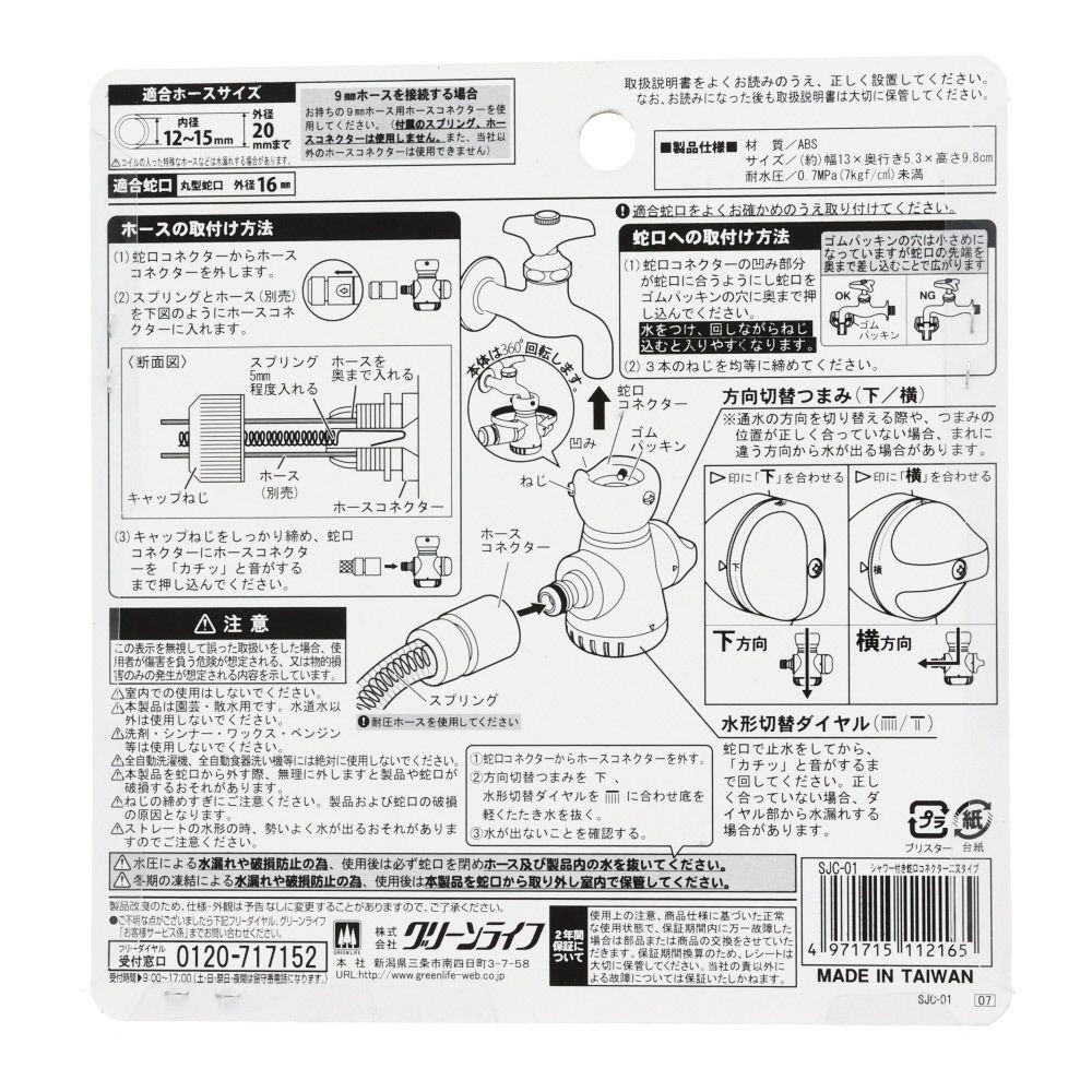 グリーンライフ　シャワー付蛇口コネクター, ホワイト＋ブルー, 適合蛇口：丸形外径16mm