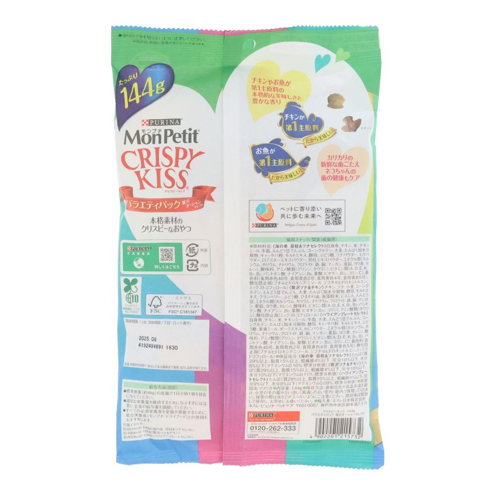 モンプチ クリスピーキッス　Ｖオーシャン　144ｇ, オーシャンバラエティ, 144g