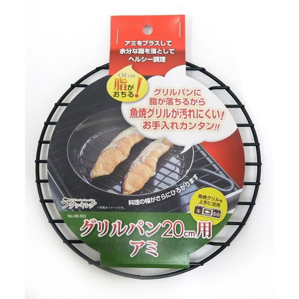 パール　ラクッキング　グリルパン20ＣＭ用アミ, その他カラー１, その他サイズ１