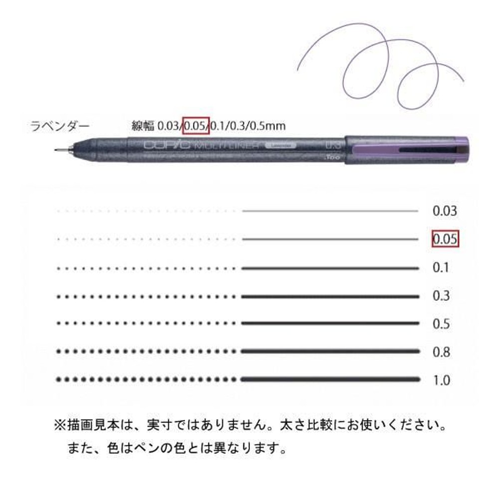 コピックマルチライナー ラベンダー 0．05,  ラベンダー 0．05, マルチライナー