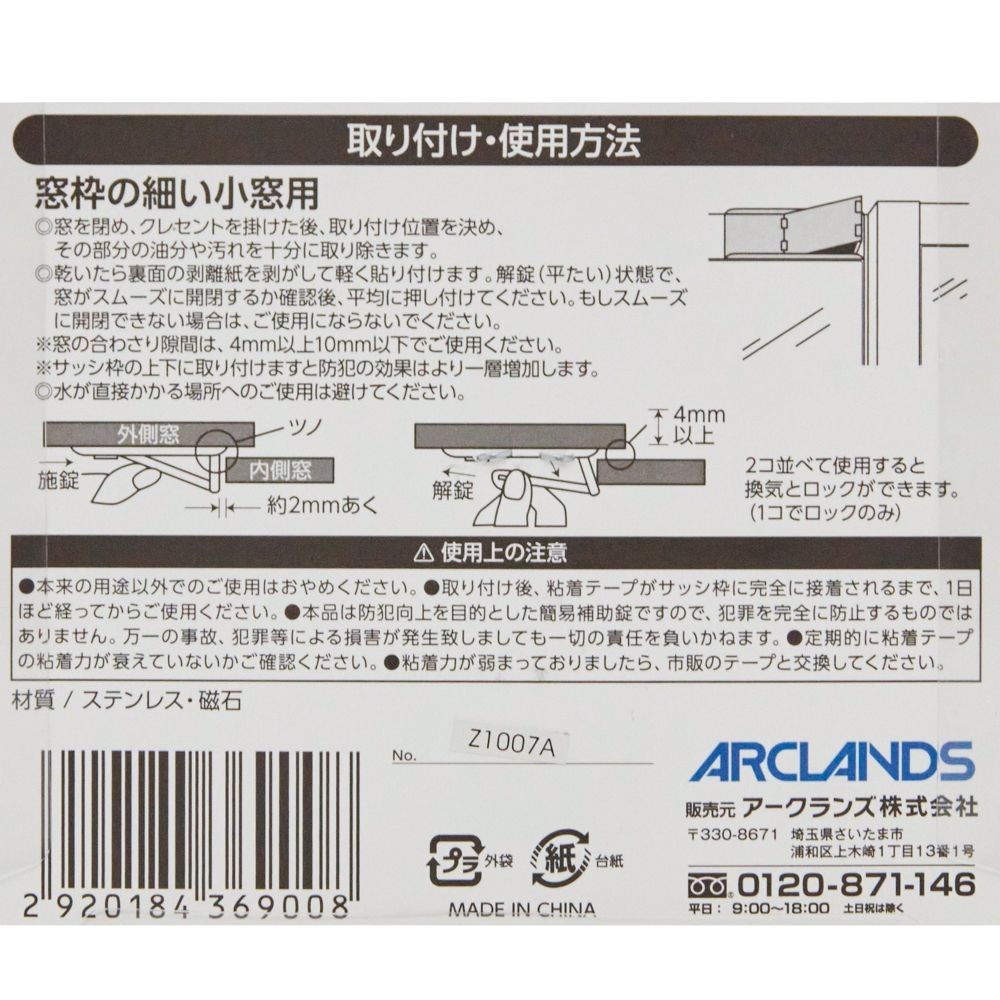 ウィザ サッシ補助錠　４個入り, シルバー, 4個入