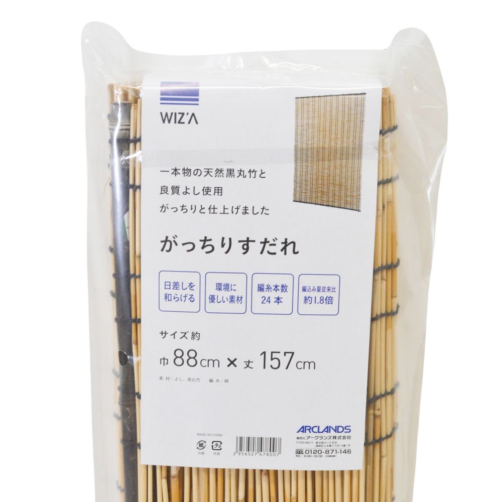 WIZ'A ウィザ　がっちりすだれ　巾８８ｃｍ&times;丈１５７ｃｍ, 天然すだれ, 88&times;157cm