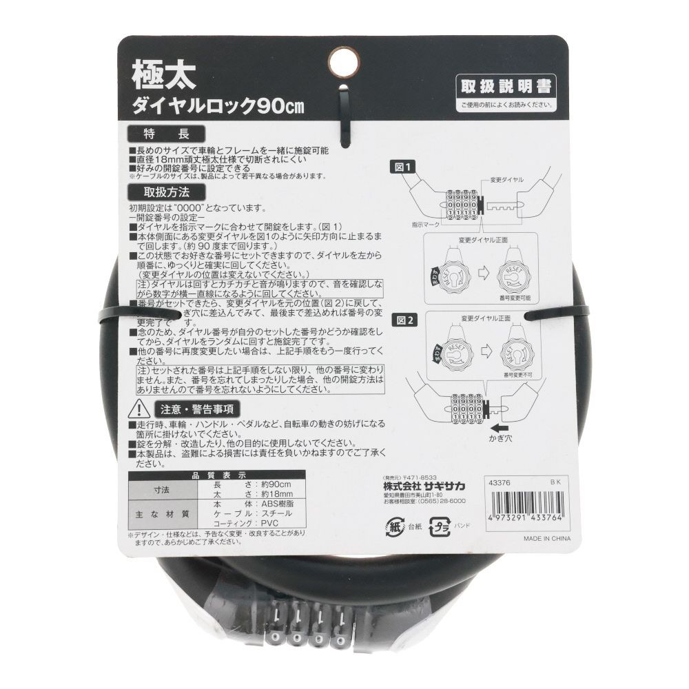 極太ダイヤルロック18mm 90cmブラック, ブラック, 極太