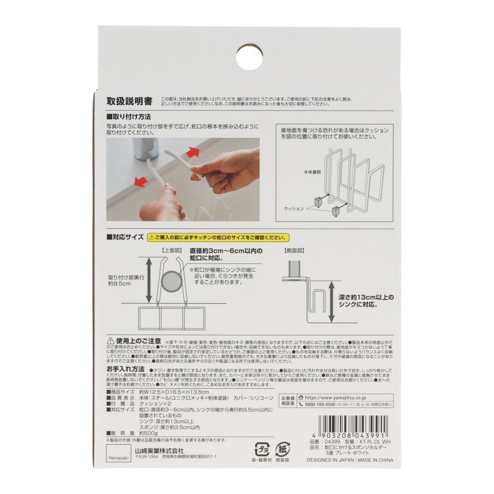 Plate　蛇口にかけるスポンジホルダー３連, ホワイト, 1個入り