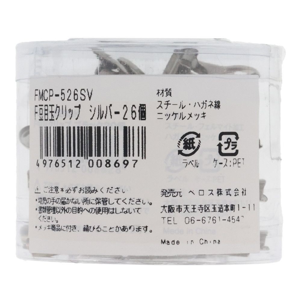 ベロス　目玉クリップ, シルバー（豆）, 豆