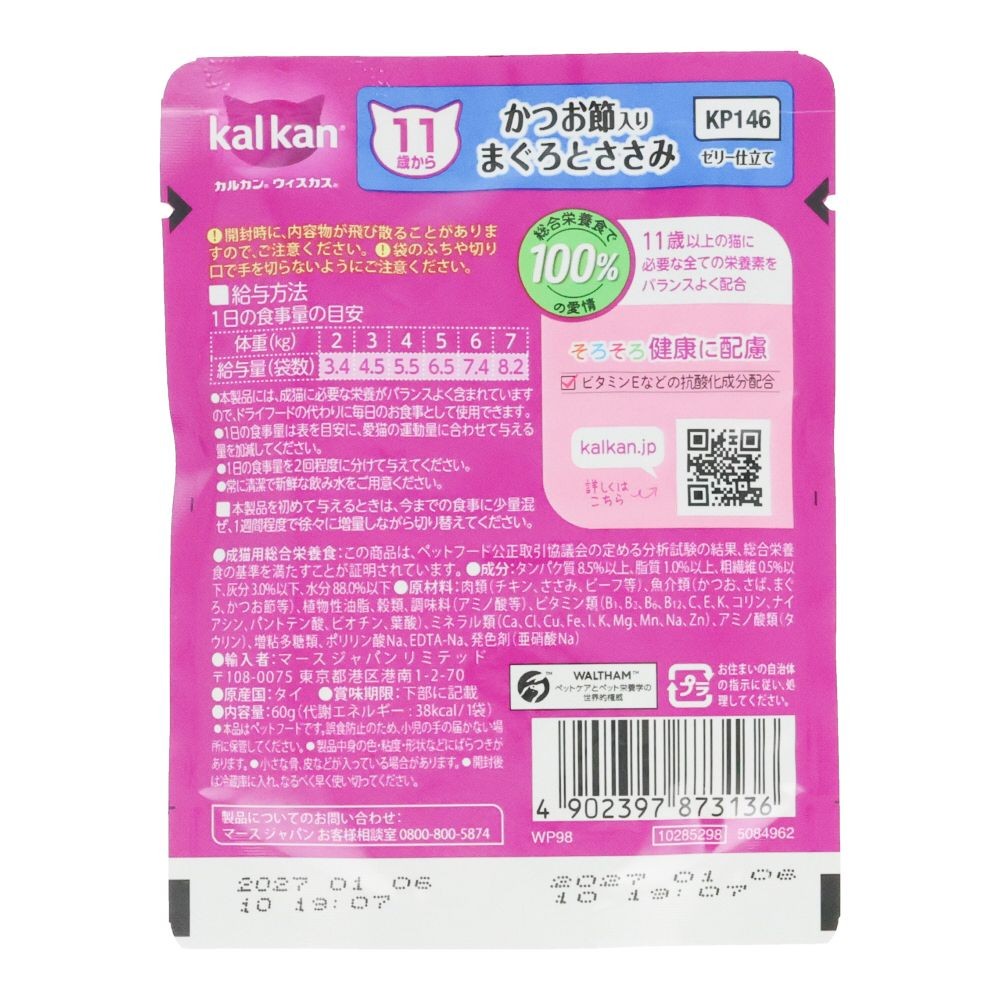 カルカンパウチ　１１歳から　かつお節入りまぐろとささみ, １１歳　かつお節入まぐろささみ, 60g