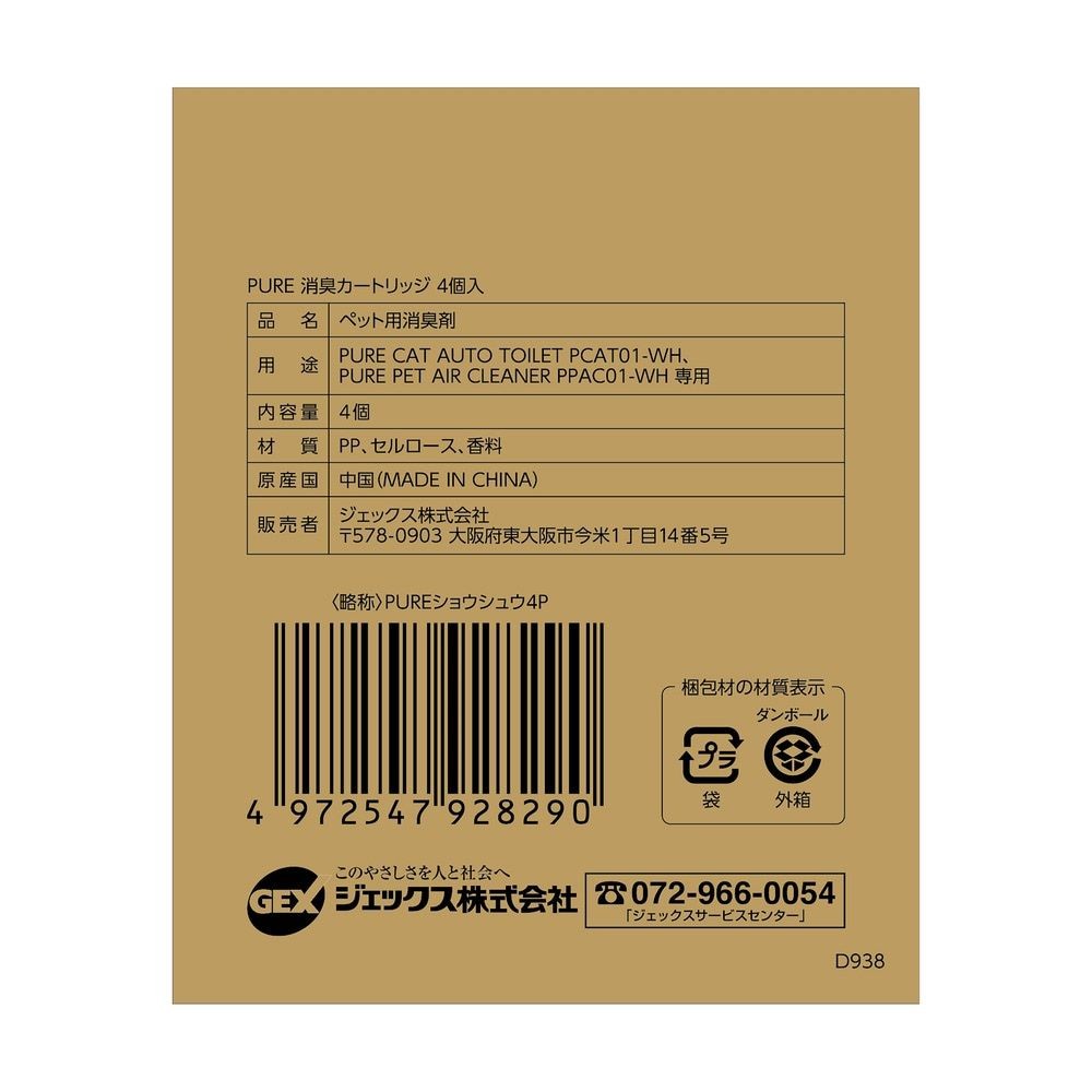 ＮＰ　ＰＵＲＥ消臭カートリッジ, -, -