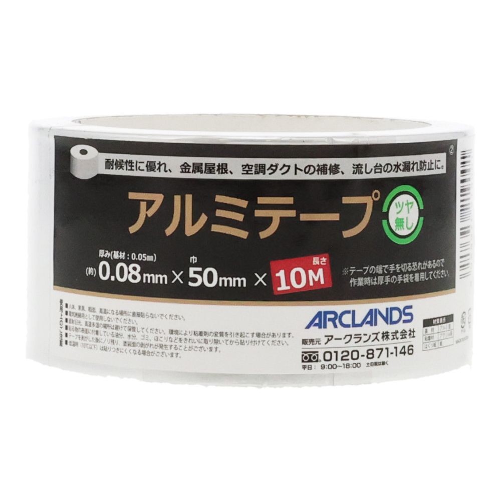 アルミテープ　１０ｍ　ツヤ無, 艶なし, 10m