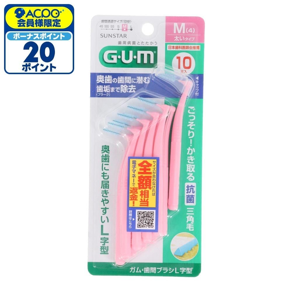 サンスター　GUM（ガム）　歯間ブラシＬ字型　Ｍ　１０本, M, 10本