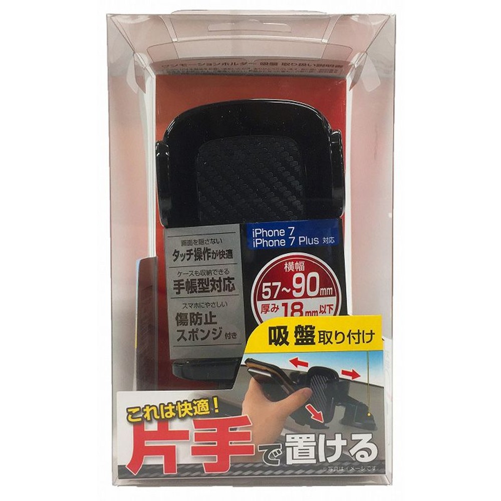 ワンモーションホルダー　吸盤　Ｗ916, ブラック, 吸盤貼り付け