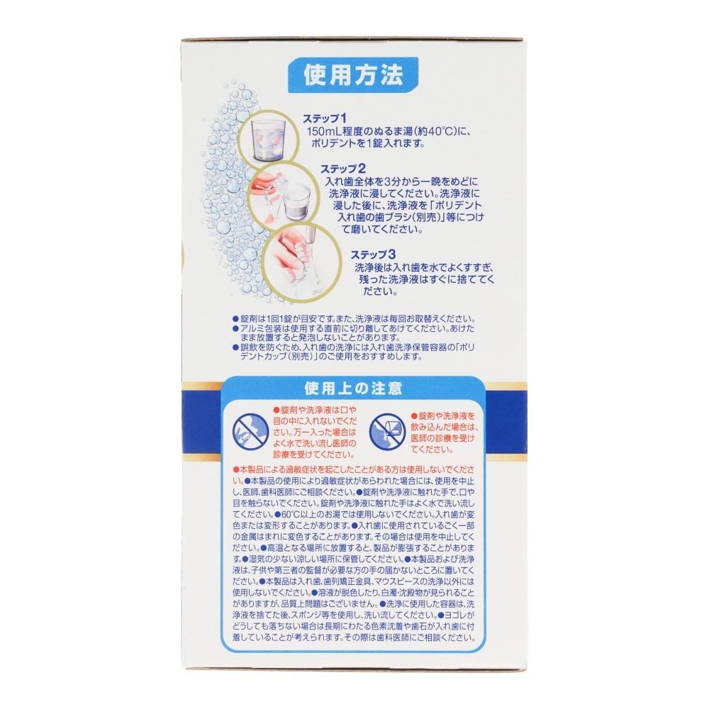 部分入れ歯用　ダブル洗浄　ポリデント　プレミアム　９６錠, 部分入れ歯洗浄剤, 96錠