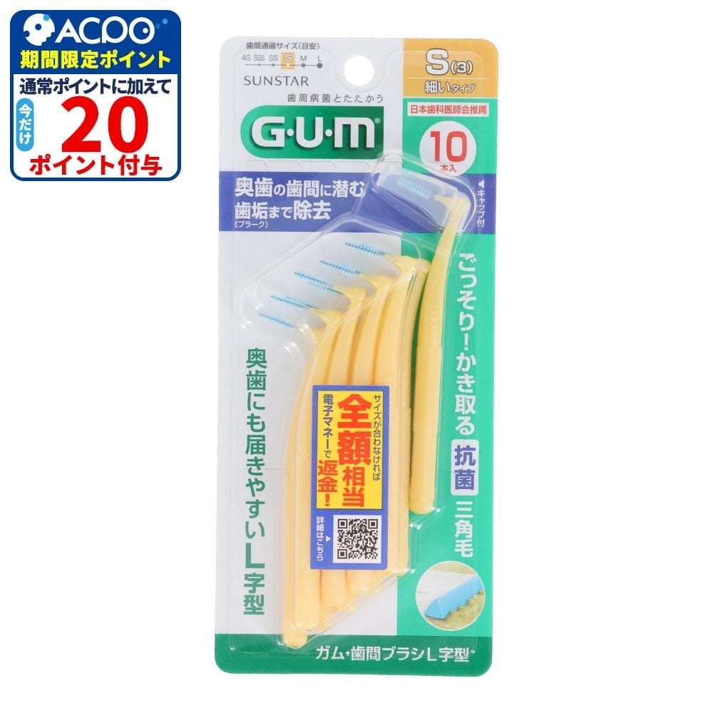 サンスター　GUM（ガム）　歯間ブラシＬ字型　Ｓ　１０本, S, 10本