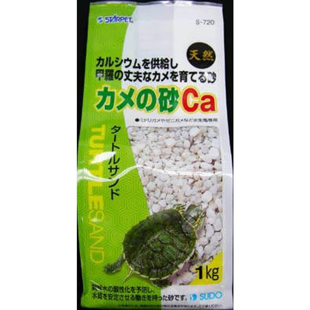スドー　カメの砂Ｃａ　　1ｋｇ, その他カラー１, その他サイズ１