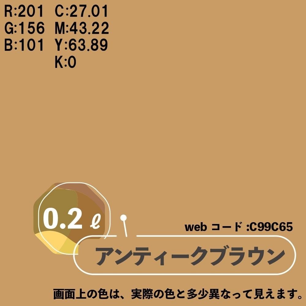 カンペハピオ　マットペイント　アンティークブラウン　０.２Ｌ, アンティークブラウン, 0.2L