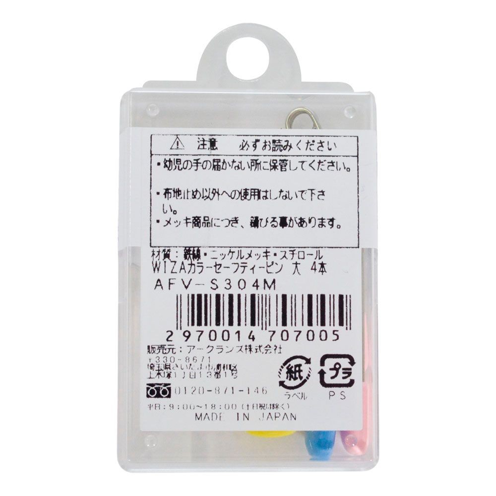 ウイザ WIZ'Aカラーセーフティピン, -, 小