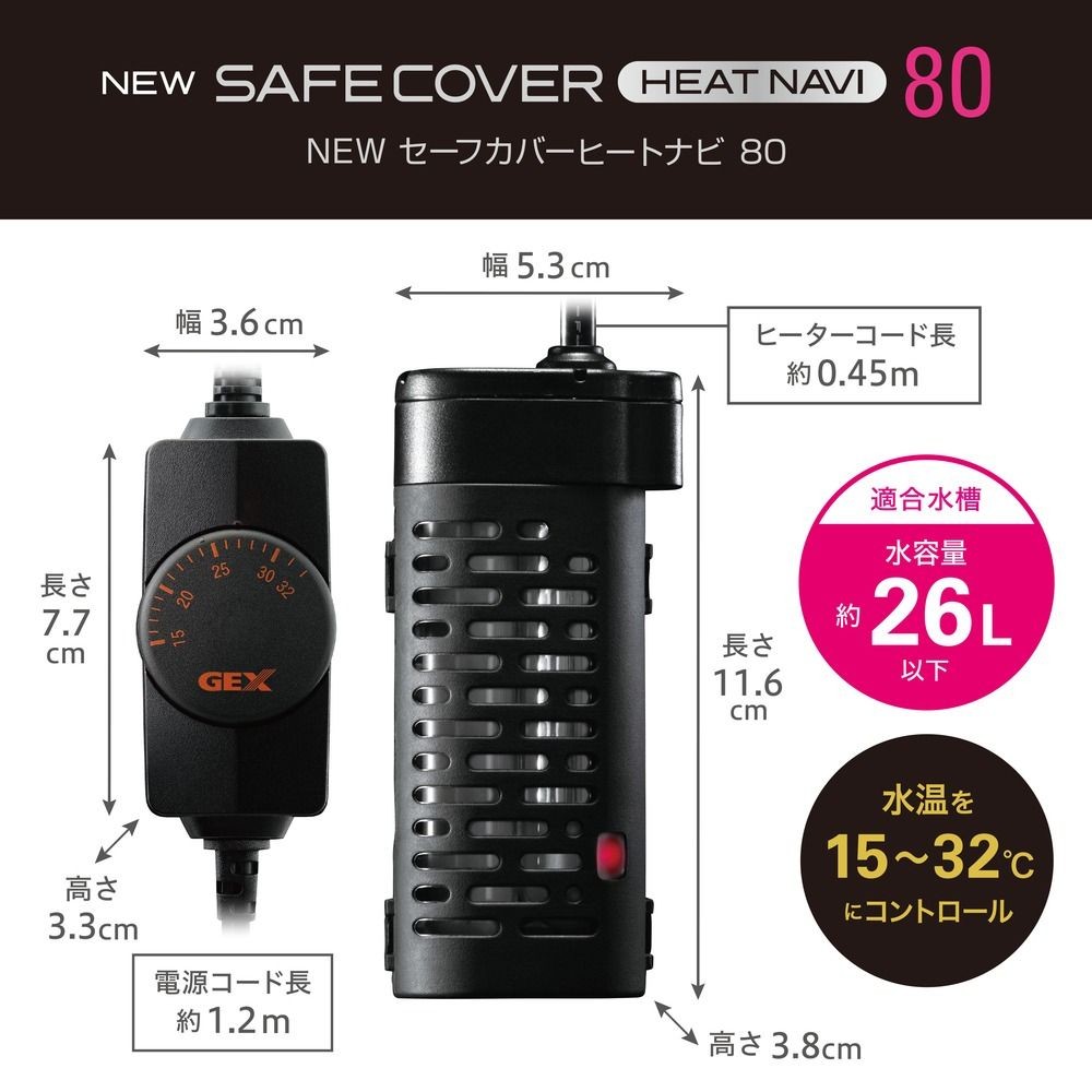 セーフカバーヒートナビＳＨ80, 淡水・海水用, 約幅5.3&times;奥行3.8&times;高さ11.6cm