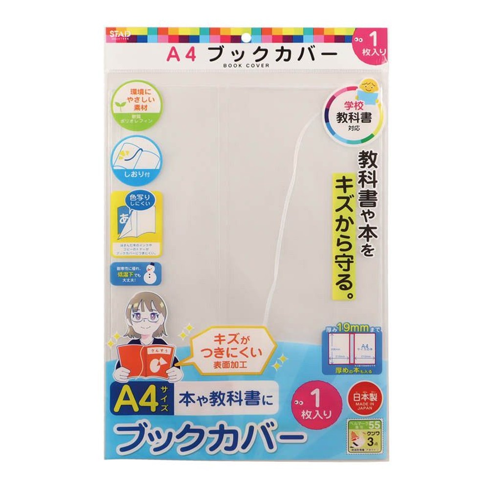 オレフィンブックカバー　Ａ4, アイボリー, A4