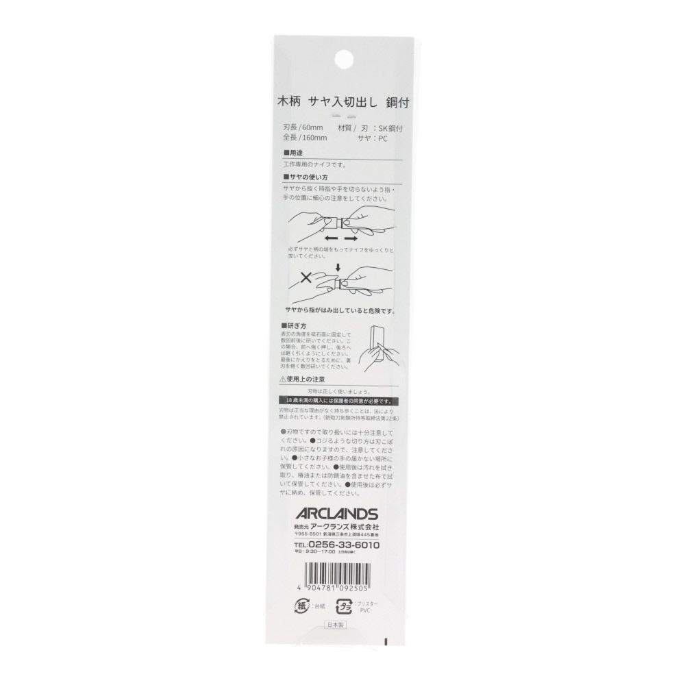 ウイザ WIZ'A 　サヤ入切出し鋼付　６０ｍｍ, 木柄, 刃渡り60mm
