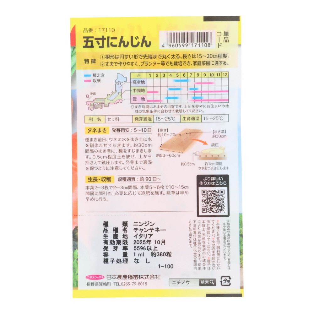 五寸にんじん（おためしパック）, 人参, 1ml