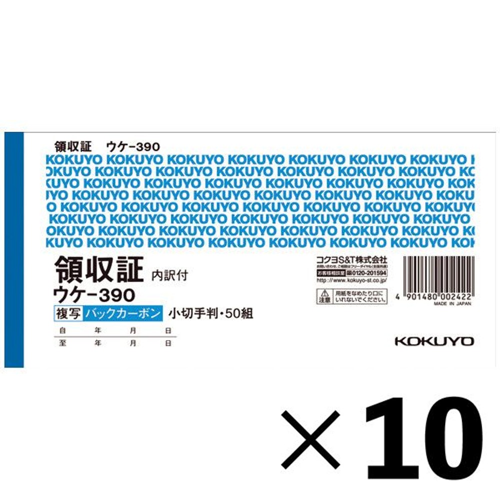 【10冊セット】コクヨ バックカーボン複写領収証（スポットタイプ）小切手判 ウケ-390【メーカー直送・代引不可】