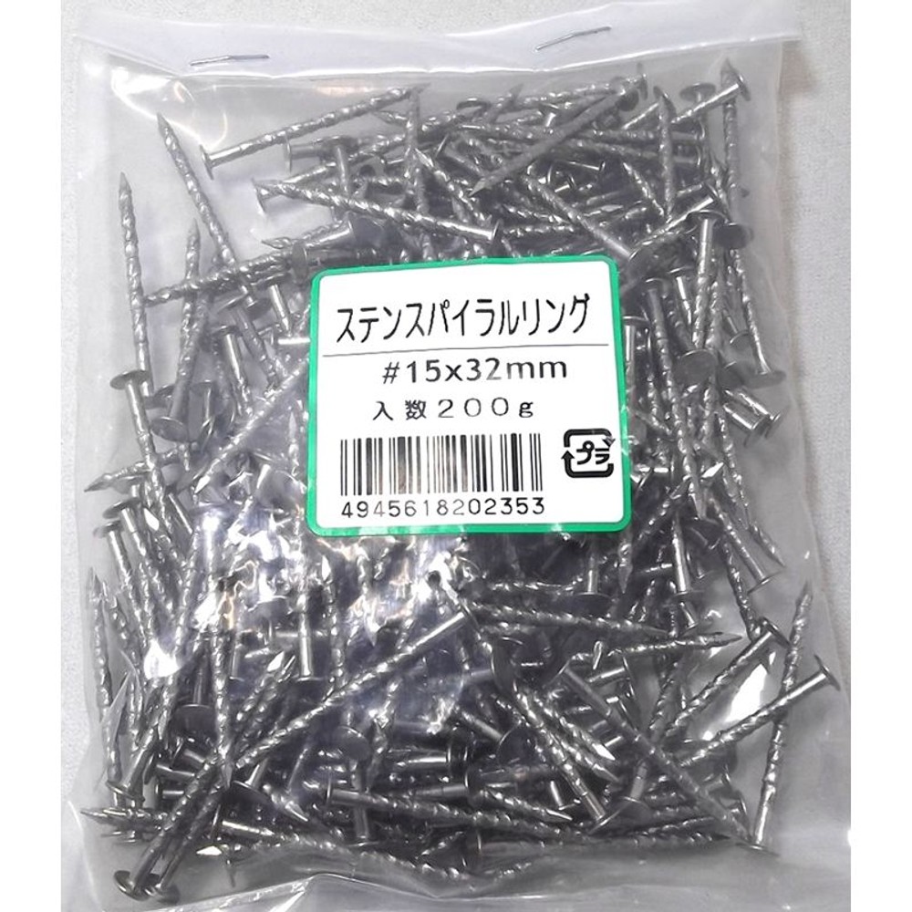 ステンレススパイラルリング釘 小袋, -, 小袋