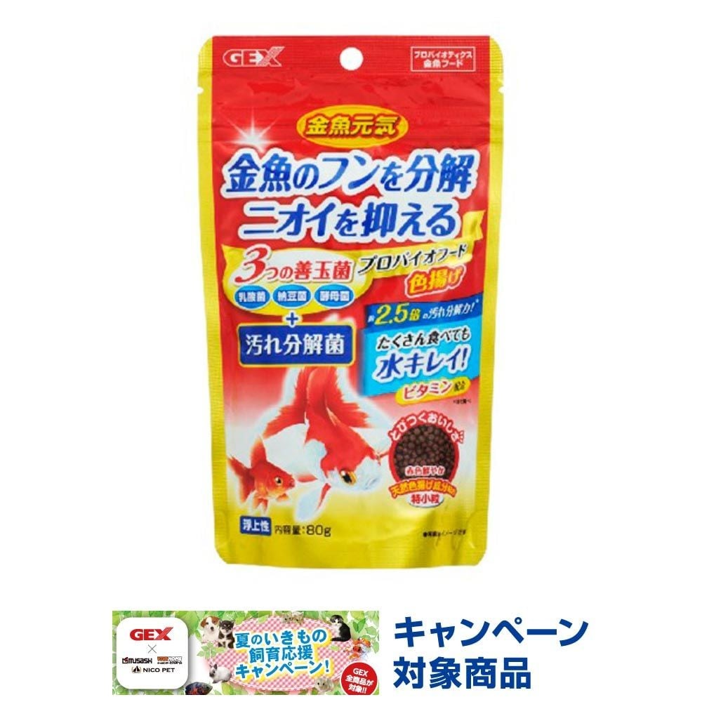 金魚元気　プロバイオフード色揚げ　80ｇ, その他カラー１, その他サイズ１