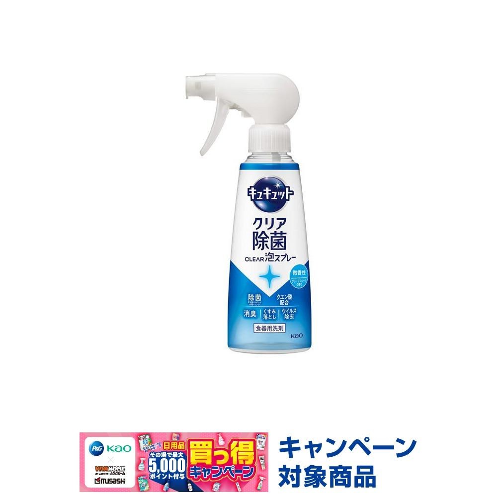 キュキュット　クリア除菌ＣＬＥＡＲ泡スプレー　微香性　本体, 微香性, 280ml