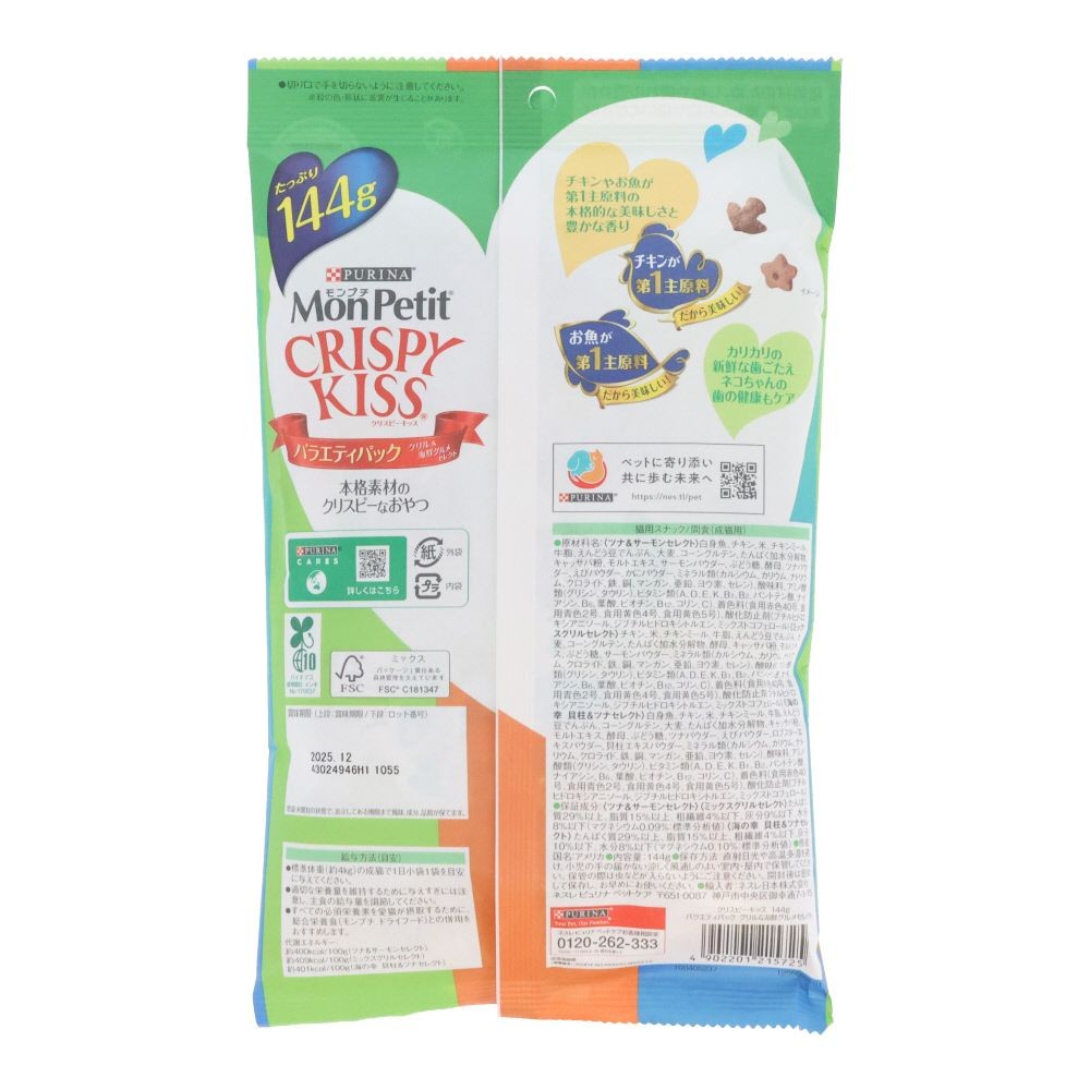 ネスレ　クリスピーキッス　Ｖグリル海鮮　１４４ｇ, グリル＆海鮮グルメセレクト, 144g