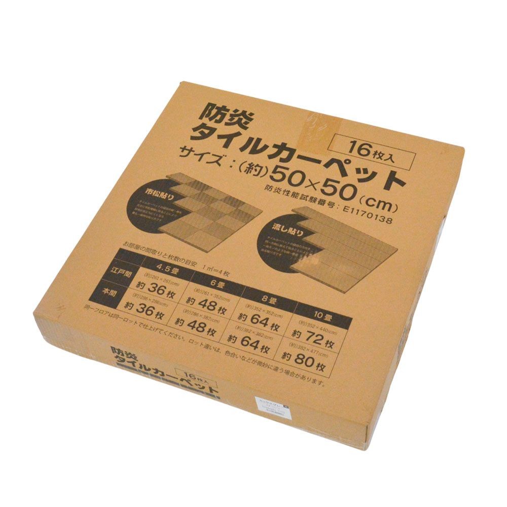 防炎タイルカーペット　ミックスグレー　１６枚入, ミックスグレー, 16枚入