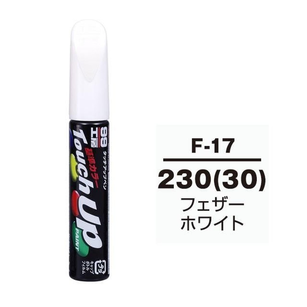 タッチアップペン F-17 スバル・230（30）・フェザーホワイト, フェザーホワイト, 12ml