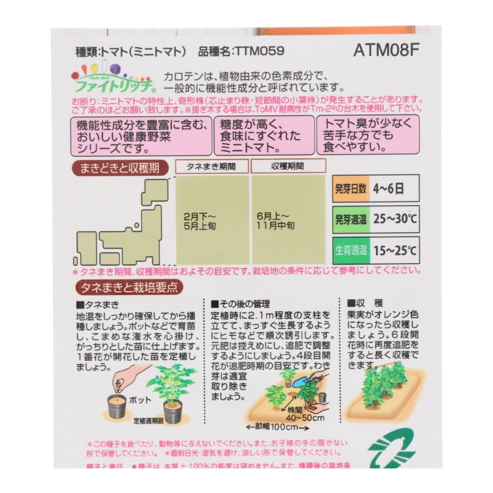 タキイ　カロテンリッチ　ミニトマト　オレンジ千果, ミニトマト, 8粒