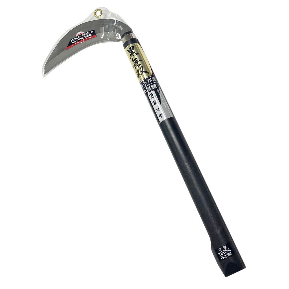 黒無双 中厚鎌 クロマックス鋼 １８０ｍｍ 荒草刈用, 中厚鎌, 幅180mm&times;奥行425mm&times;高さ24mm