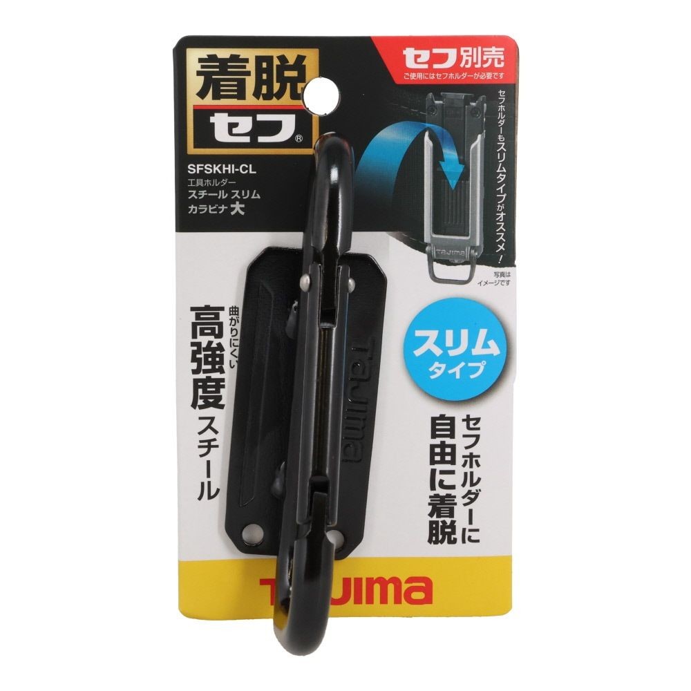 Tajima セフ工具ホルダー スチール スリムカラビナ, SFSKHI-CS, 小