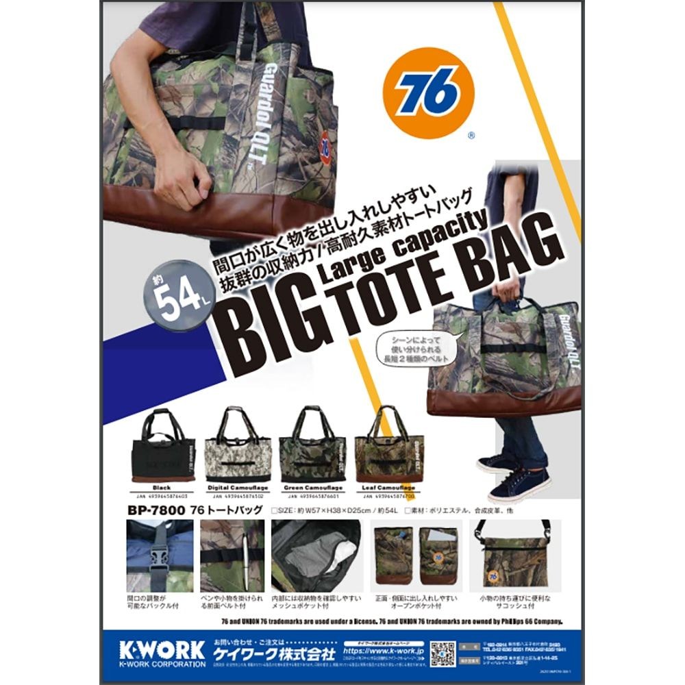 K-WORK/ケイワーク 76Union/76ユニオン トートバッグ, デジタルカモフラージュ, BP-7800