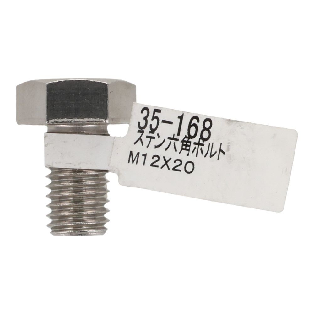 ステンレス　六角ボルト　Ｍ１２&times;２０, 六角ボルト, M12&times;20mm