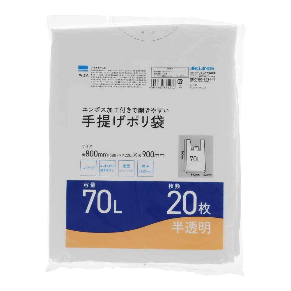 70L 手提げ半透明ポリ袋 20枚入, 半透明, 70L